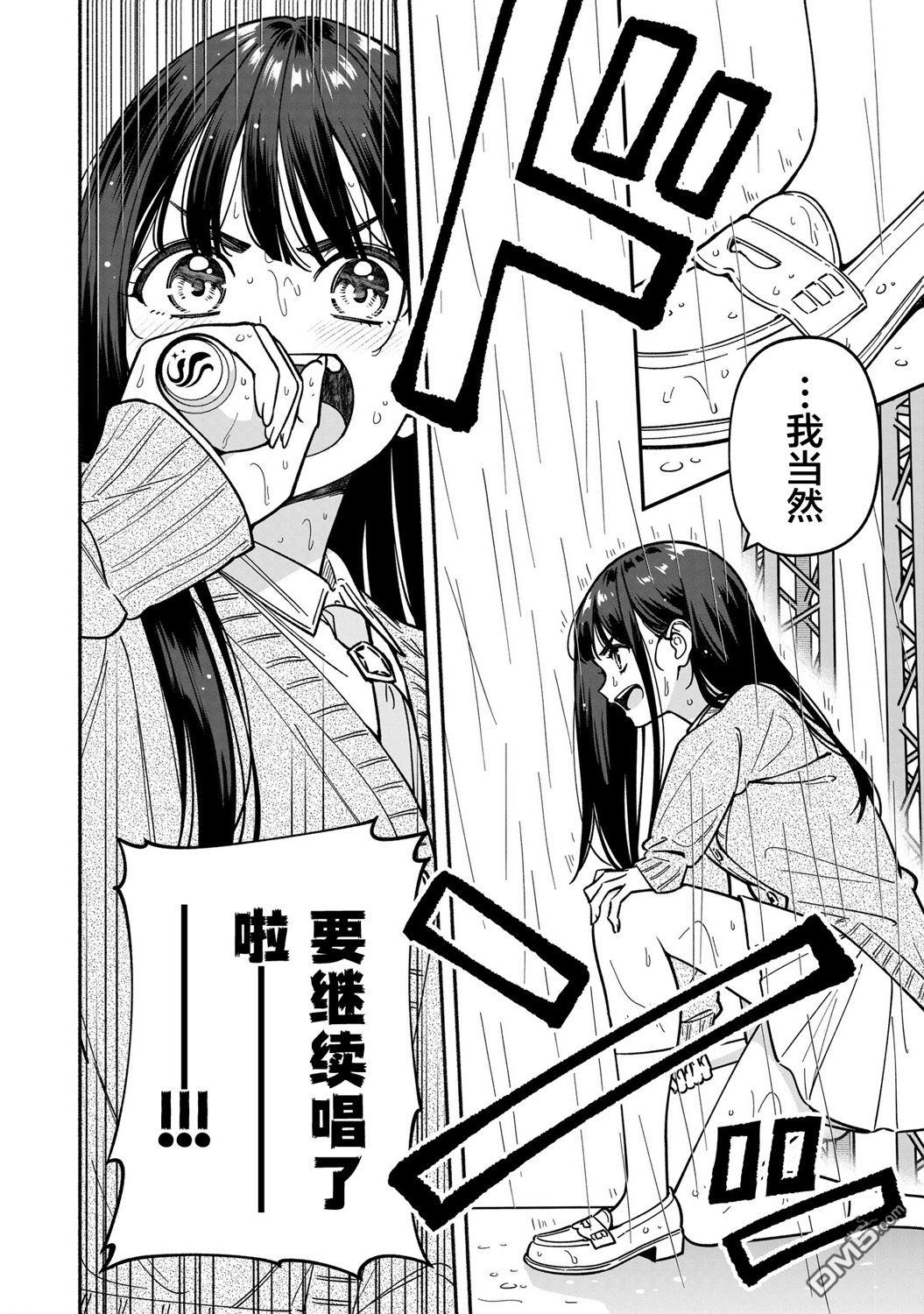 IDOL×IDOL STORY！ 第46话 第16页