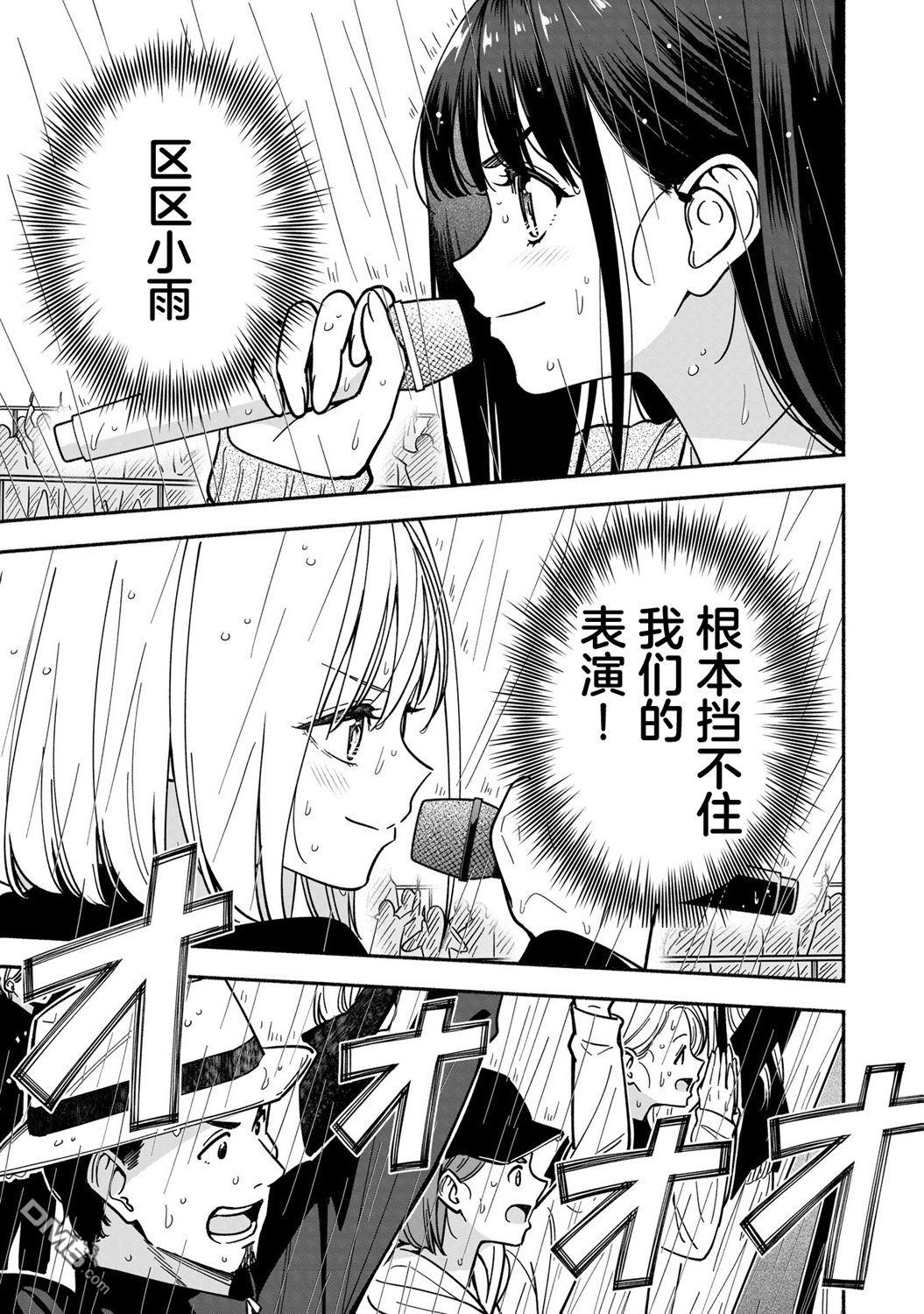 IDOL×IDOL STORY！ 第46话 第17页