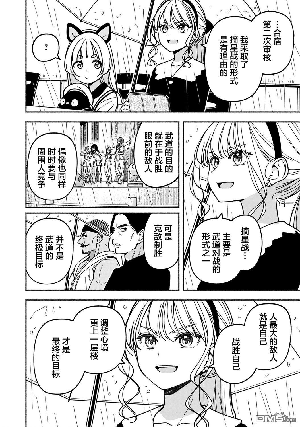 IDOL×IDOL STORY！ 第46话 第20页