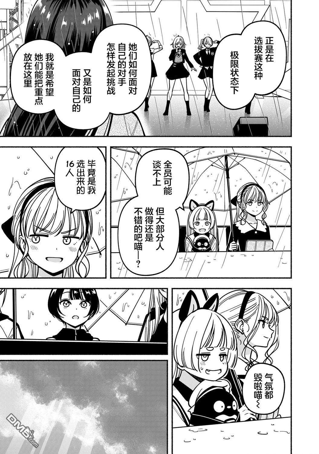 IDOL×IDOL STORY！ 第46话 第21页