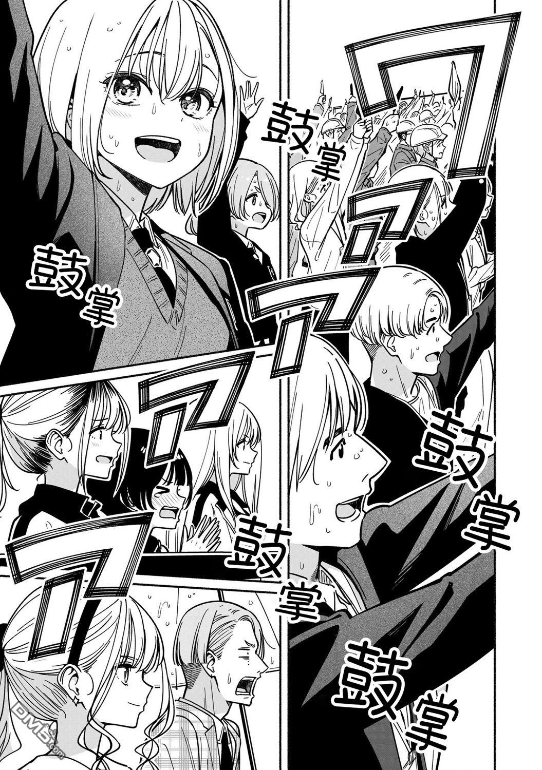 IDOL×IDOL STORY！ 第46话 第24页