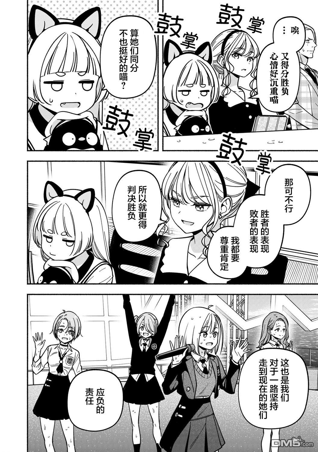 IDOL×IDOL STORY！ 第46话 第25页
