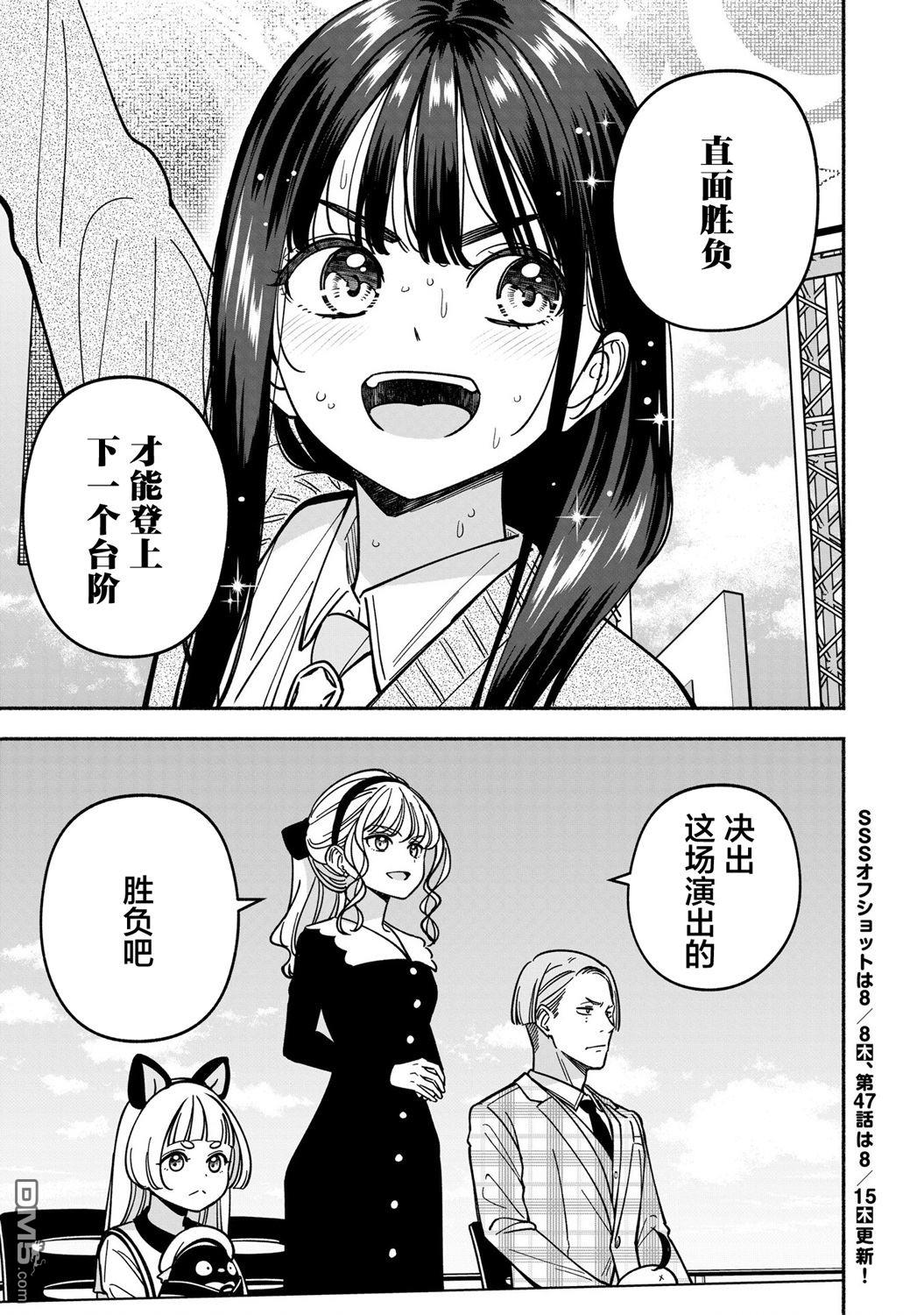 IDOL×IDOL STORY！ 第46话 第26页