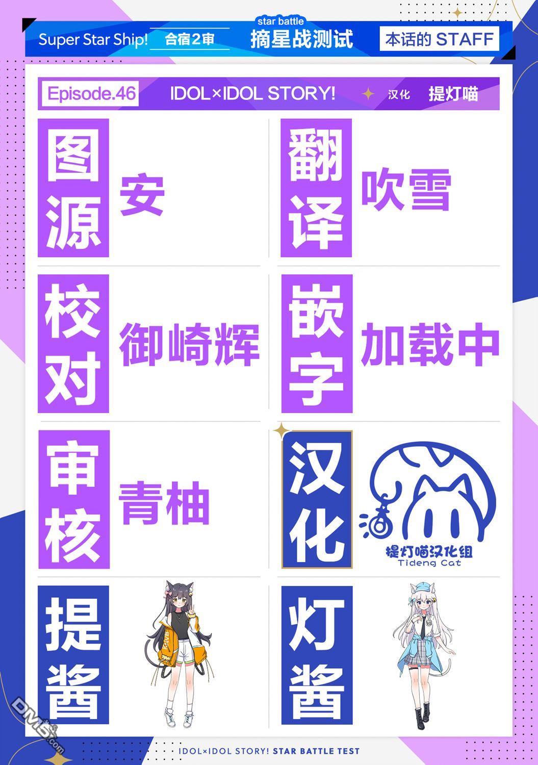 IDOL×IDOL STORY！ 第46话 第32页
