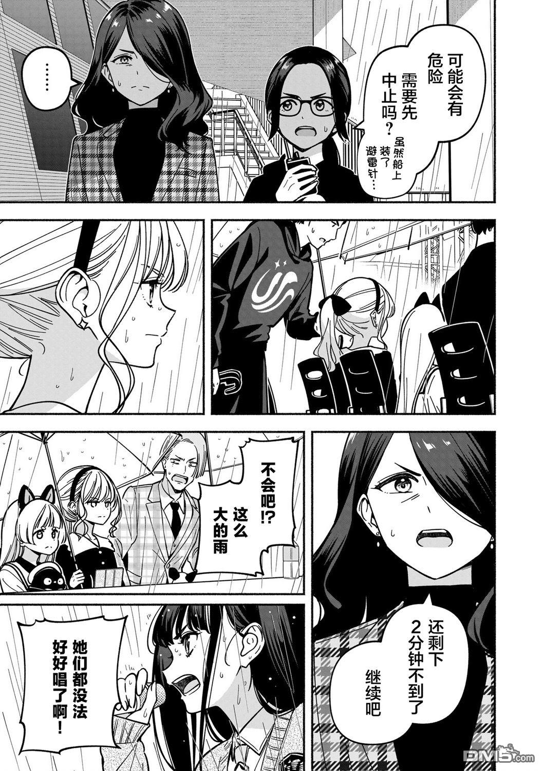 IDOL×IDOL STORY！ 第46话 第7页