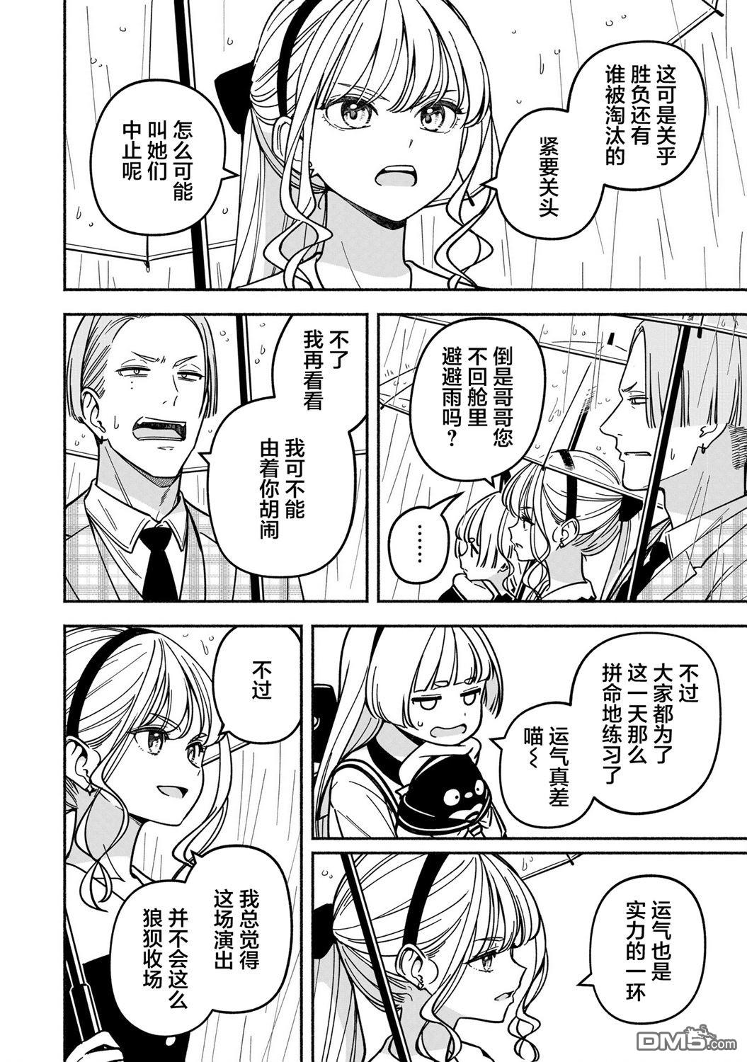 IDOL×IDOL STORY！ 第46话 第8页