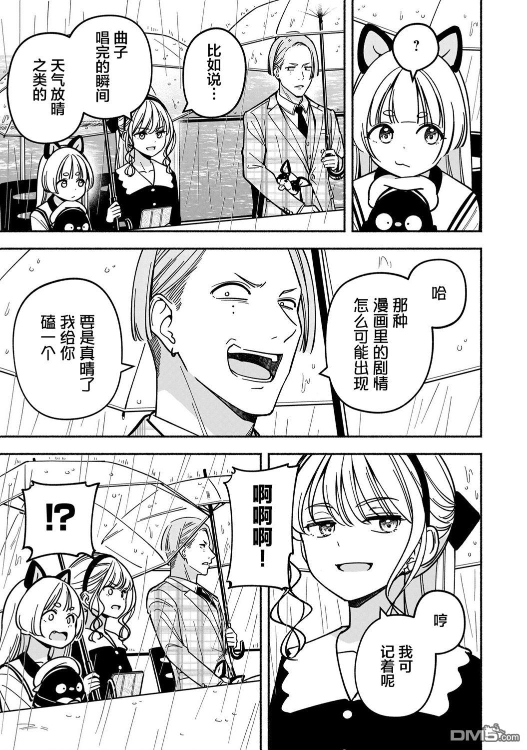 IDOL×IDOL STORY！ 第46话 第9页