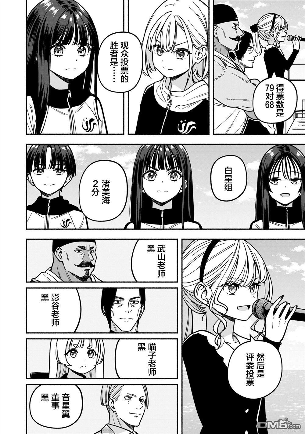IDOL×IDOL STORY！ 第47话 第10页