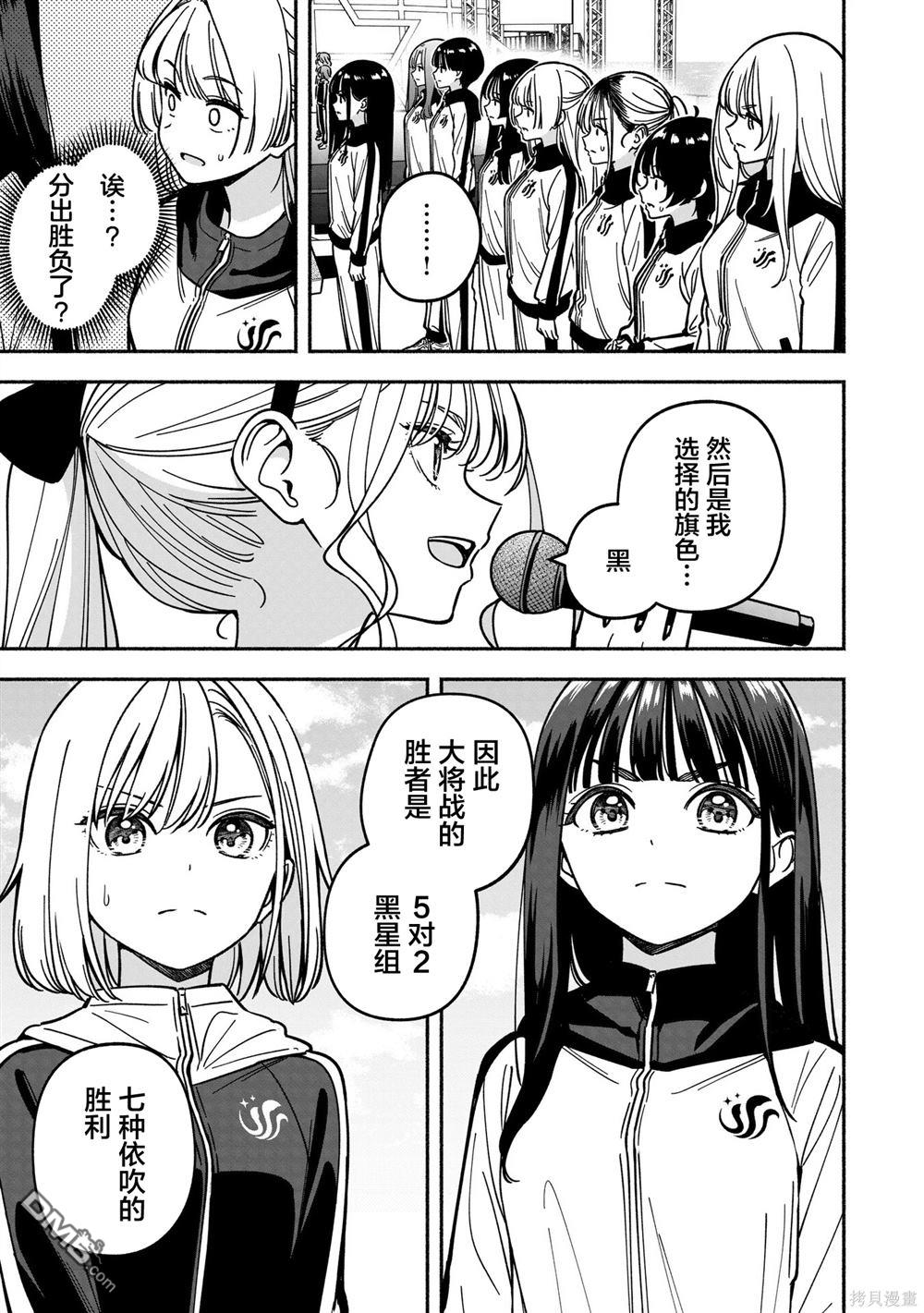 IDOL×IDOL STORY！ 第47话 第11页