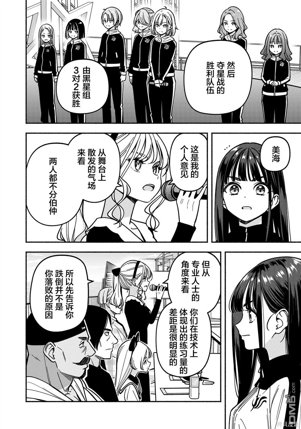 IDOL×IDOL STORY！ 第47话 第12页