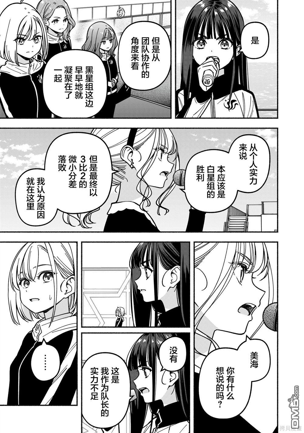 IDOL×IDOL STORY！ 第47话 第13页