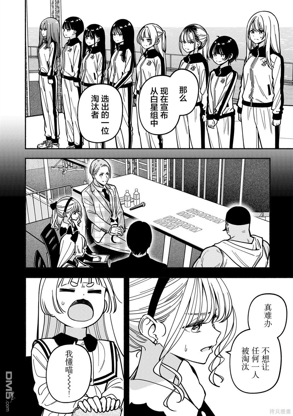 IDOL×IDOL STORY！ 第47话 第14页