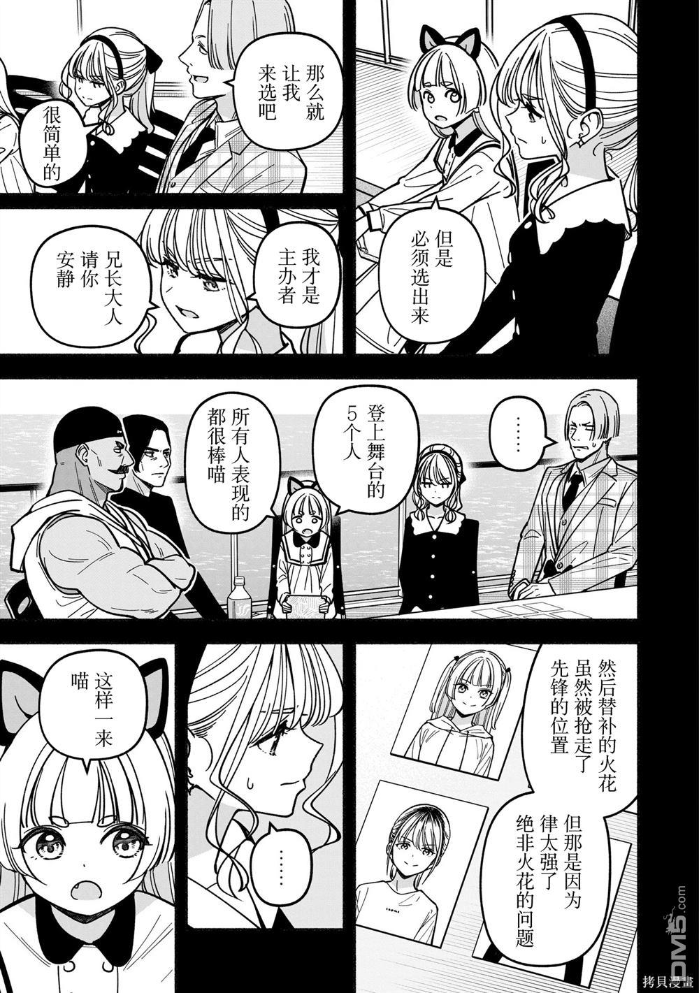 IDOL×IDOL STORY！ 第47话 第15页