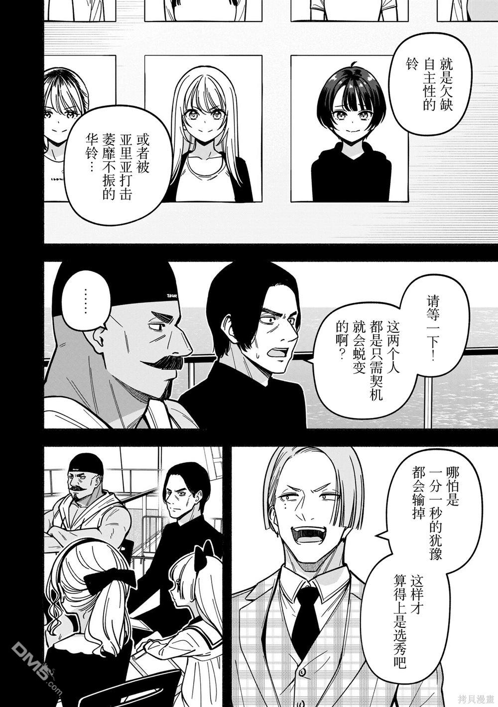 IDOL×IDOL STORY！ 第47话 第16页