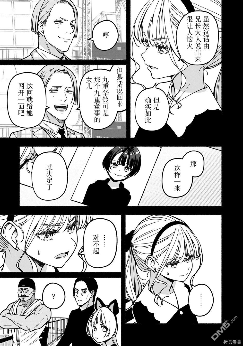 IDOL×IDOL STORY！ 第47话 第17页