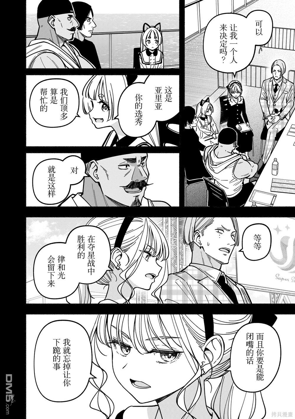 IDOL×IDOL STORY！ 第47话 第18页