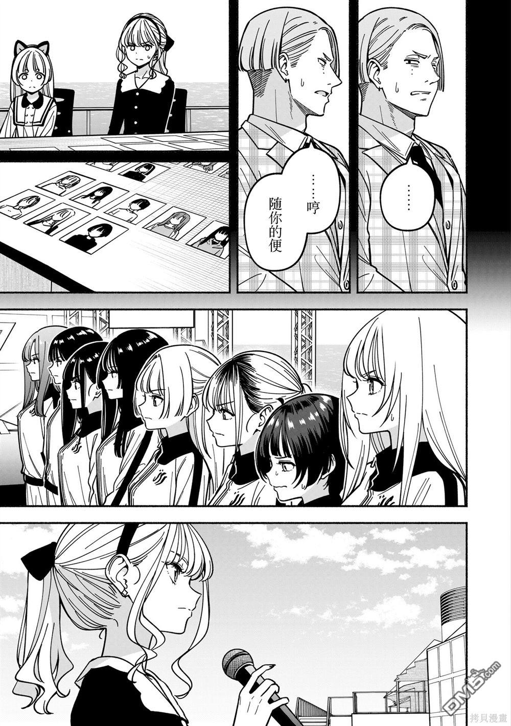 IDOL×IDOL STORY！ 第47话 第19页