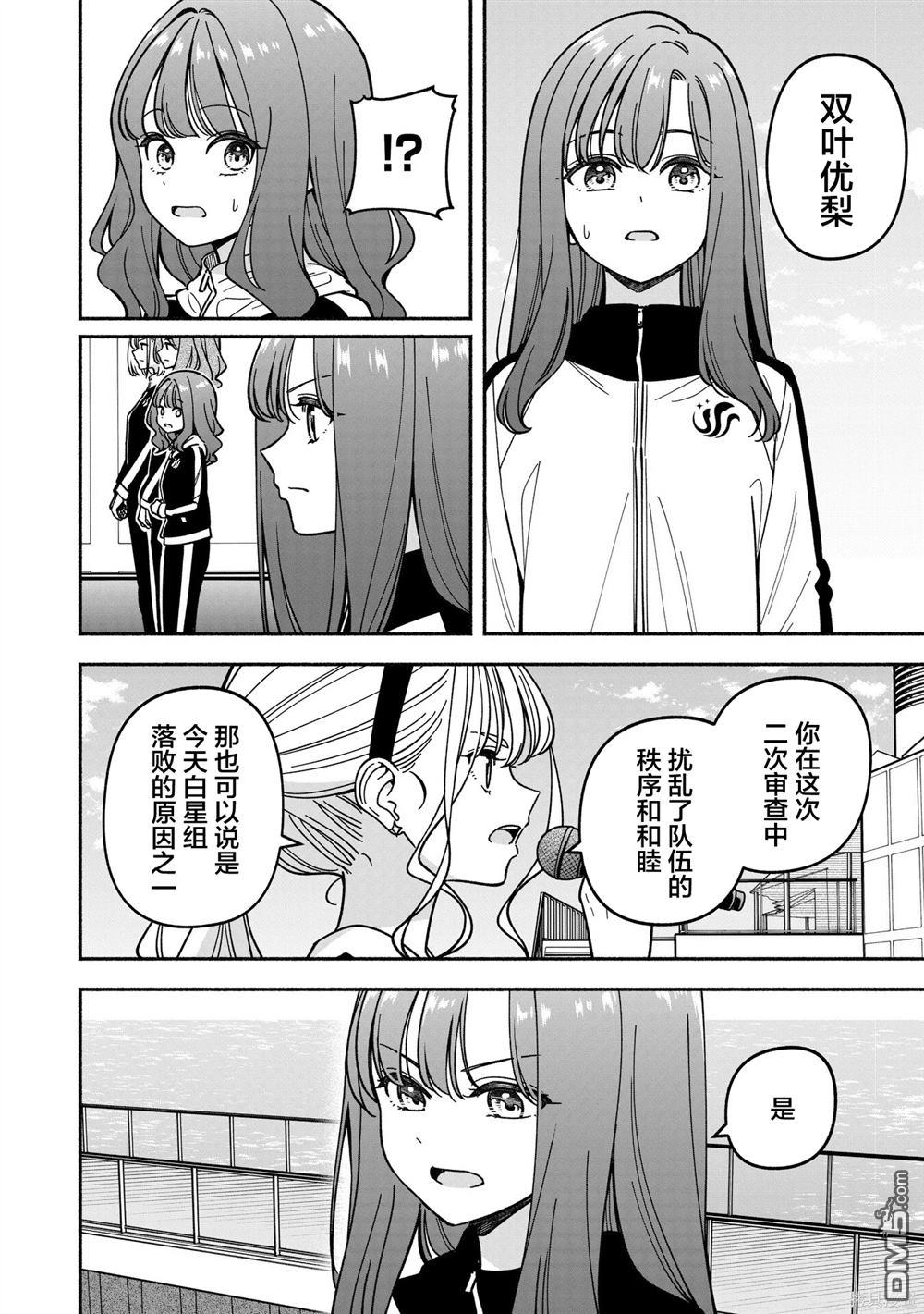 IDOL×IDOL STORY！ 第47话 第20页