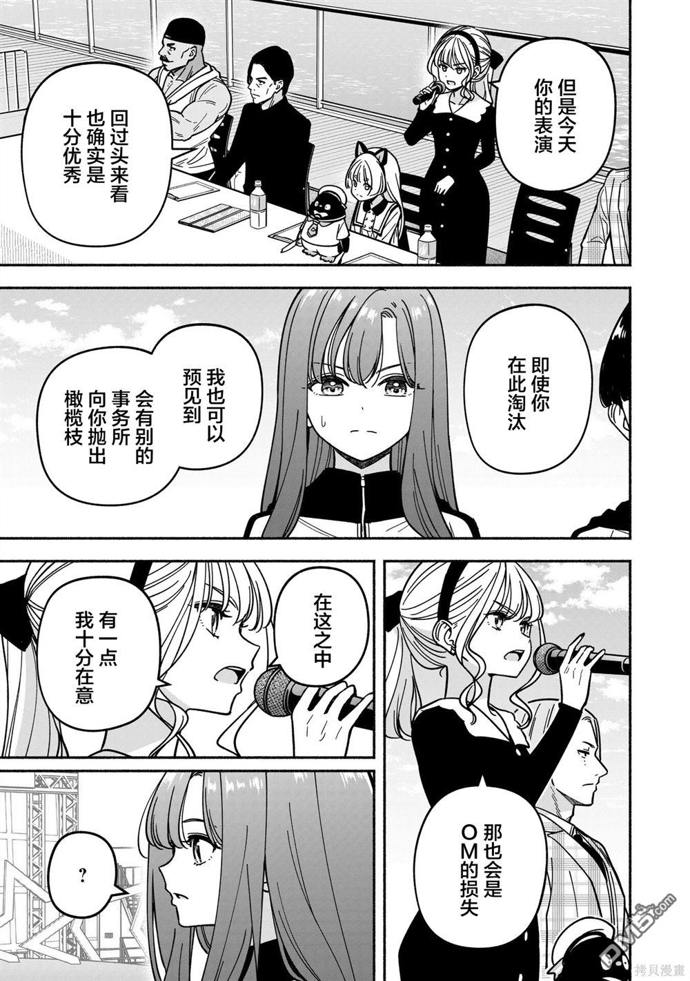 IDOL×IDOL STORY！ 第47话 第21页
