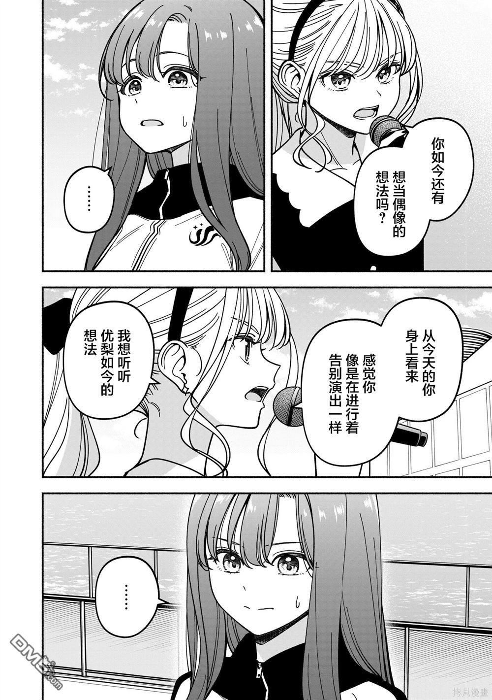 IDOL×IDOL STORY！ 第47话 第22页