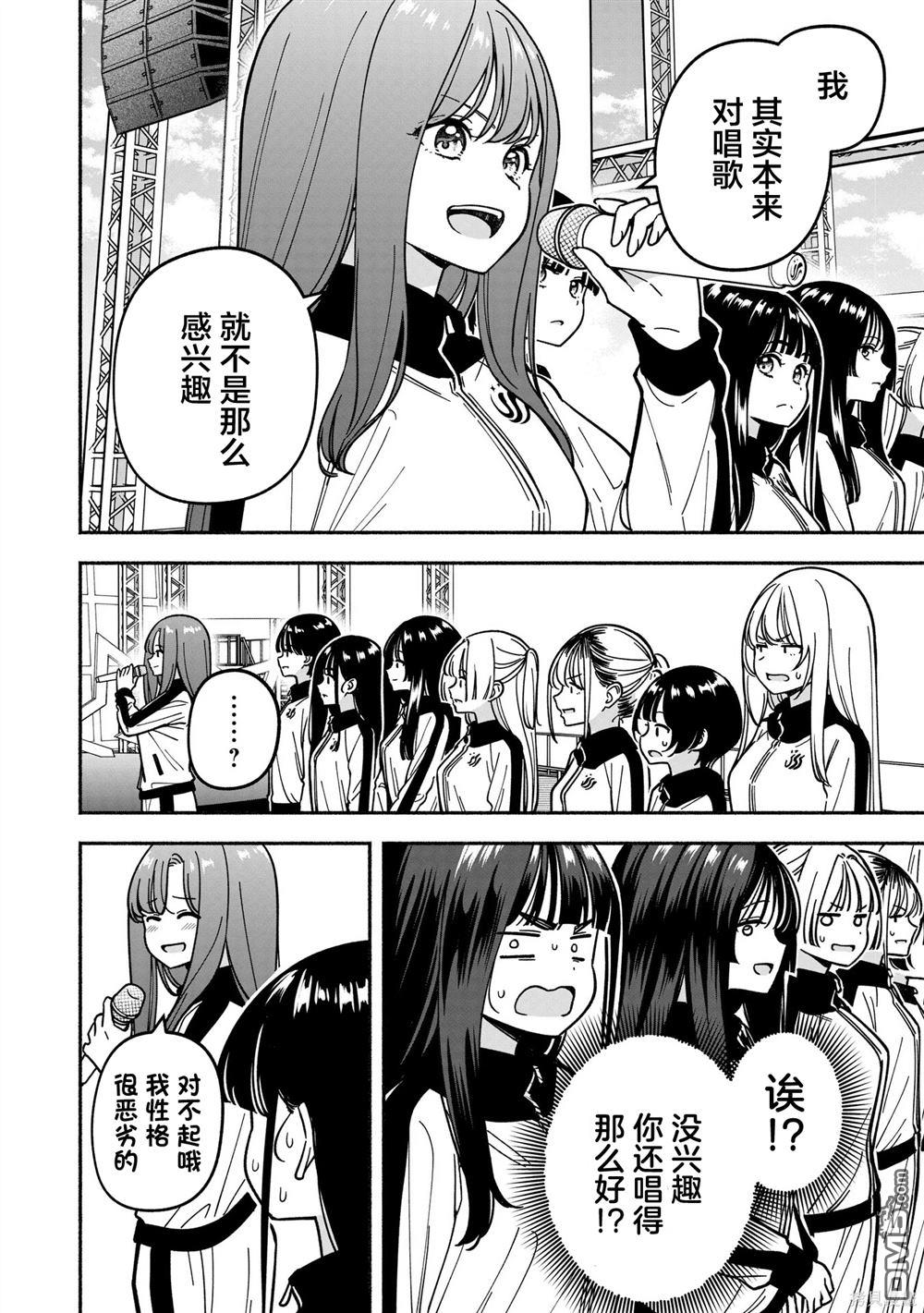 IDOL×IDOL STORY！ 第47话 第24页