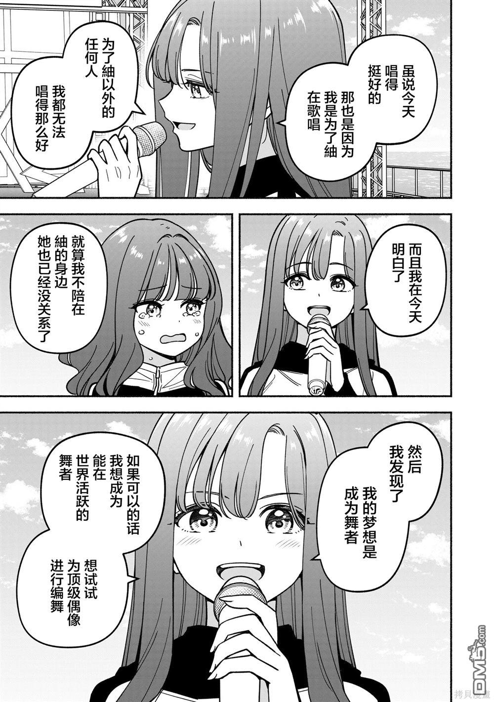 IDOL×IDOL STORY！ 第47话 第25页