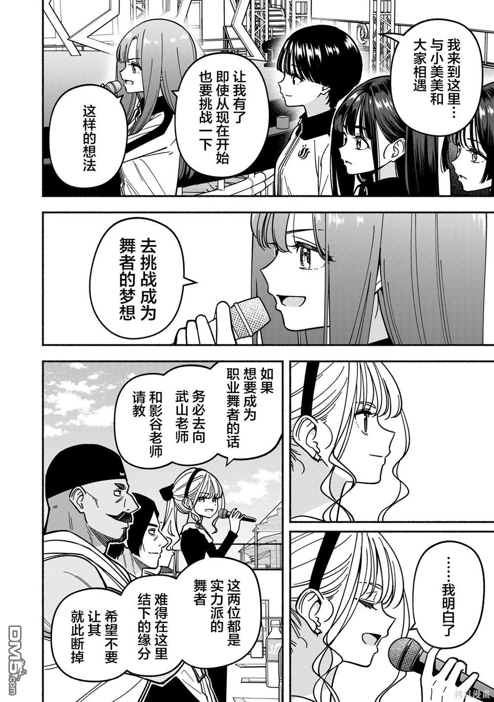 IDOL×IDOL STORY！ 第47话 第26页