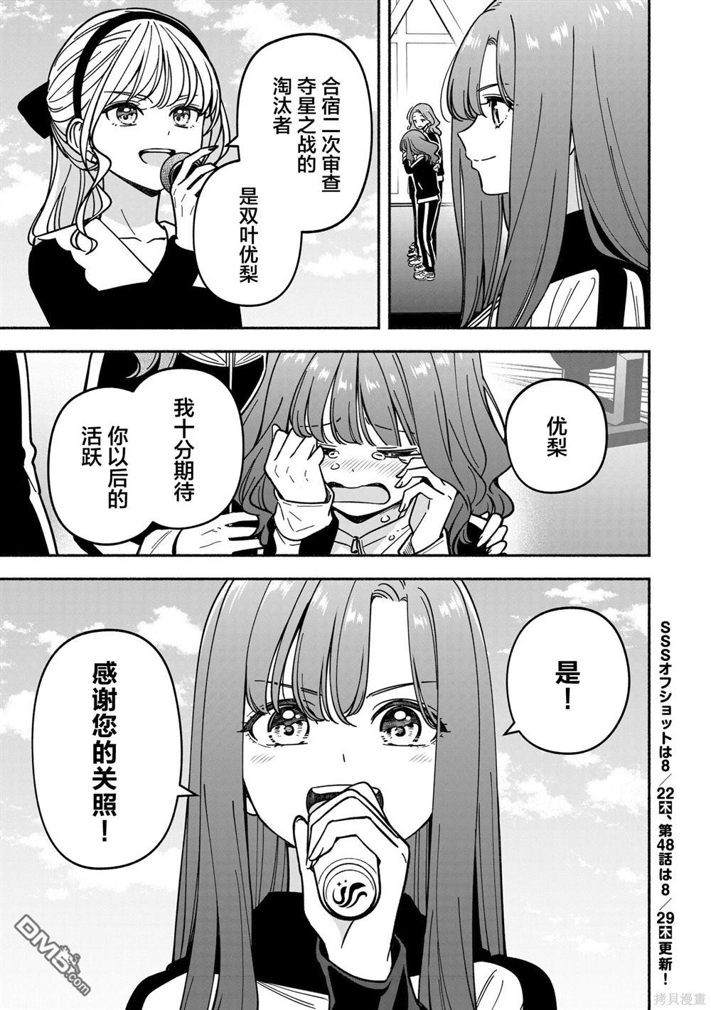 IDOL×IDOL STORY！ 第47话 第27页