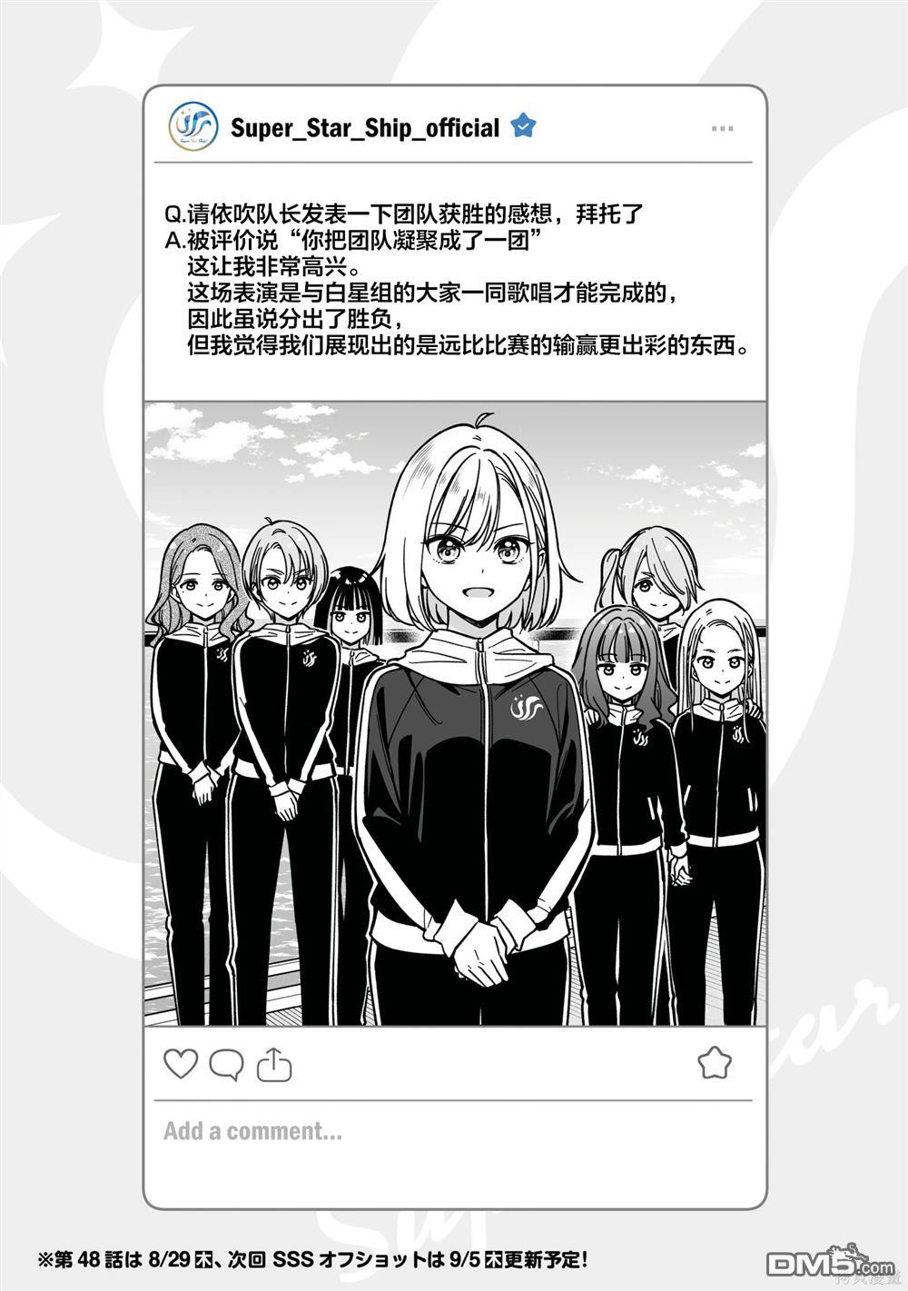 IDOL×IDOL STORY！ 第47话 第32页