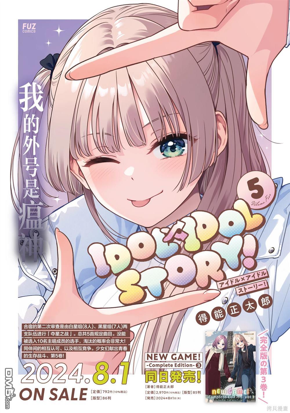 IDOL×IDOL STORY！ 第47话 第33页