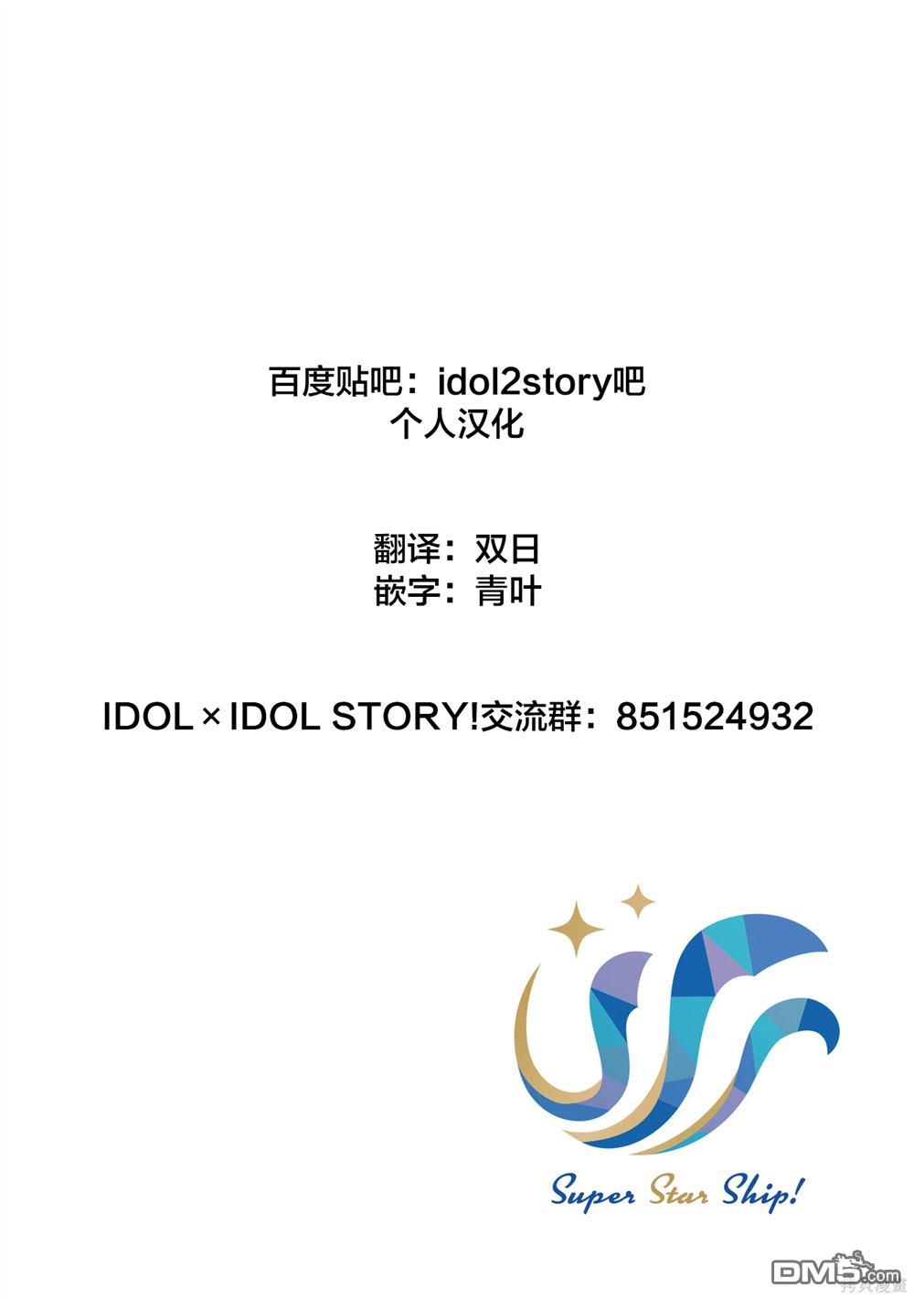 IDOL×IDOL STORY！ 第47话 第4页