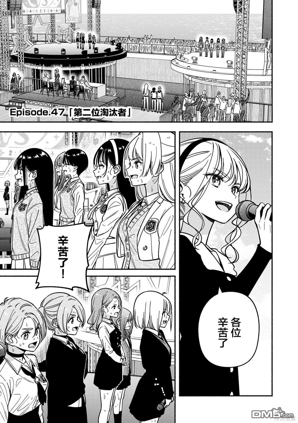 IDOL×IDOL STORY！ 第47话 第5页
