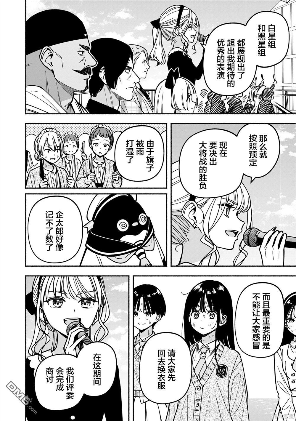 IDOL×IDOL STORY！ 第47话 第6页