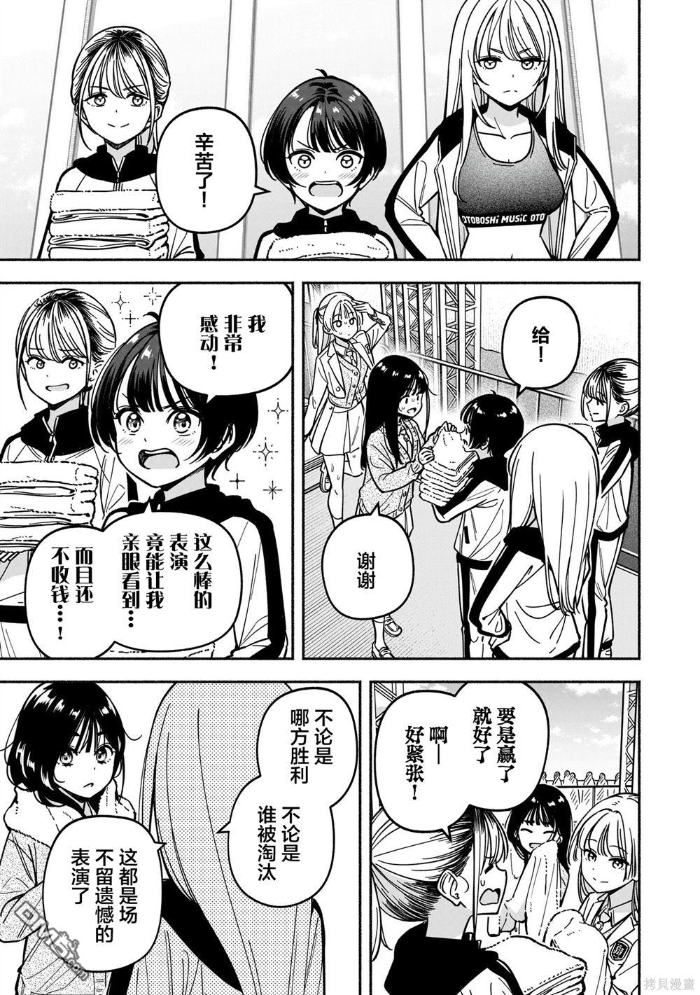 IDOL×IDOL STORY！ 第47话 第7页