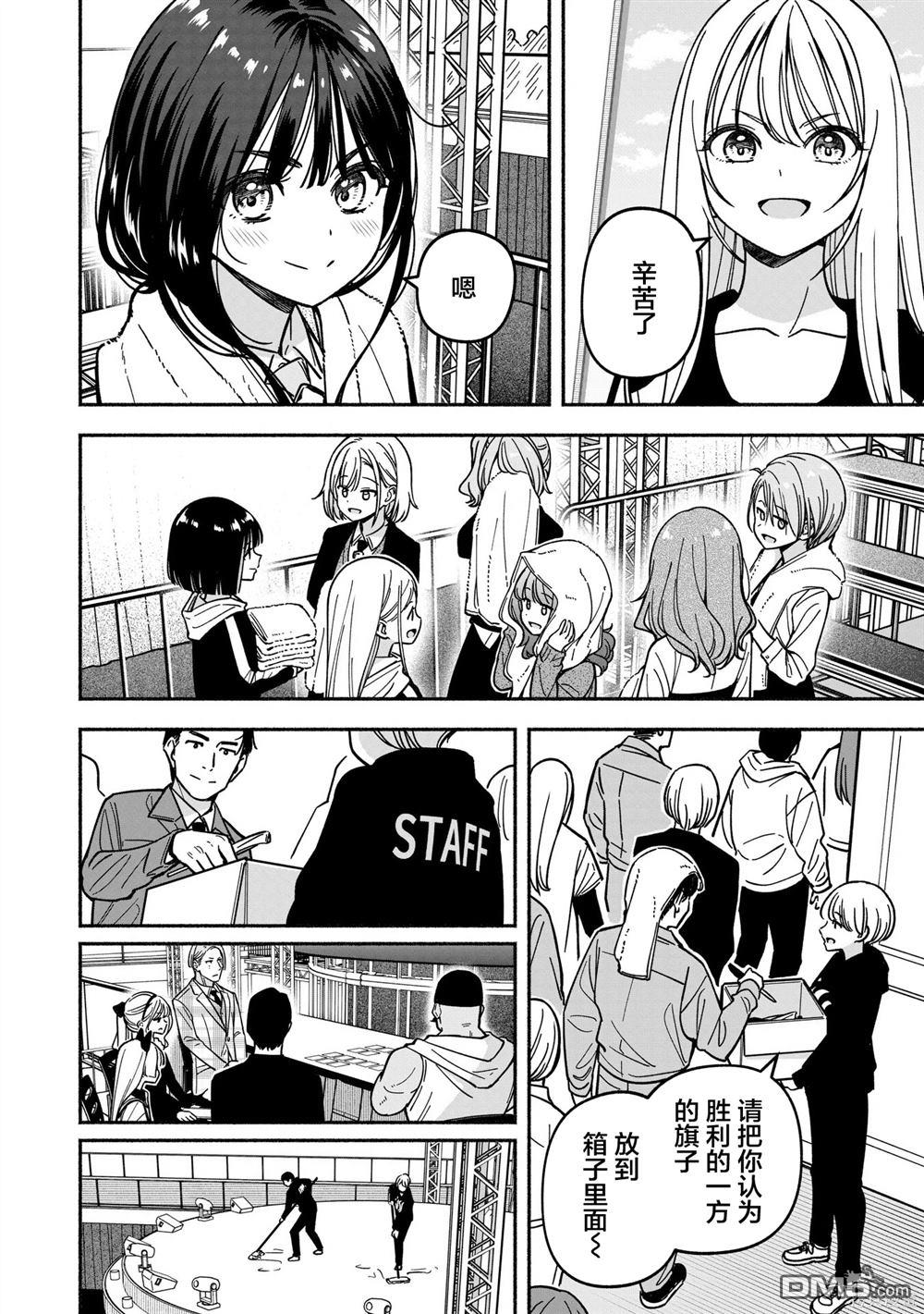IDOL×IDOL STORY！ 第47话 第8页