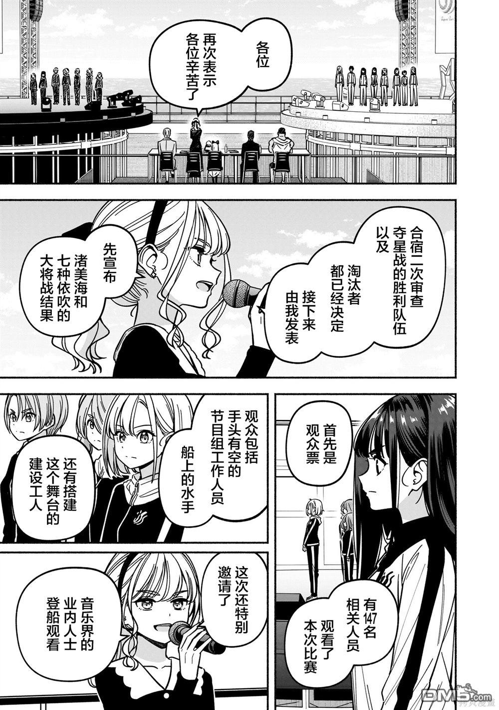 IDOL×IDOL STORY！ 第47话 第9页