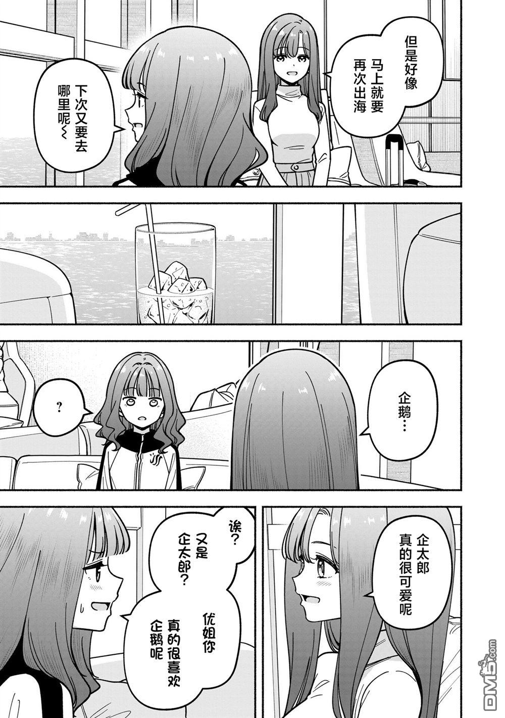 IDOL×IDOL STORY！ 第48话 第11页