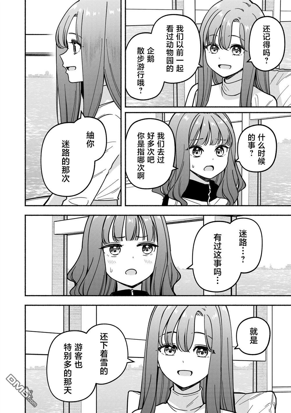 IDOL×IDOL STORY！ 第48话 第12页