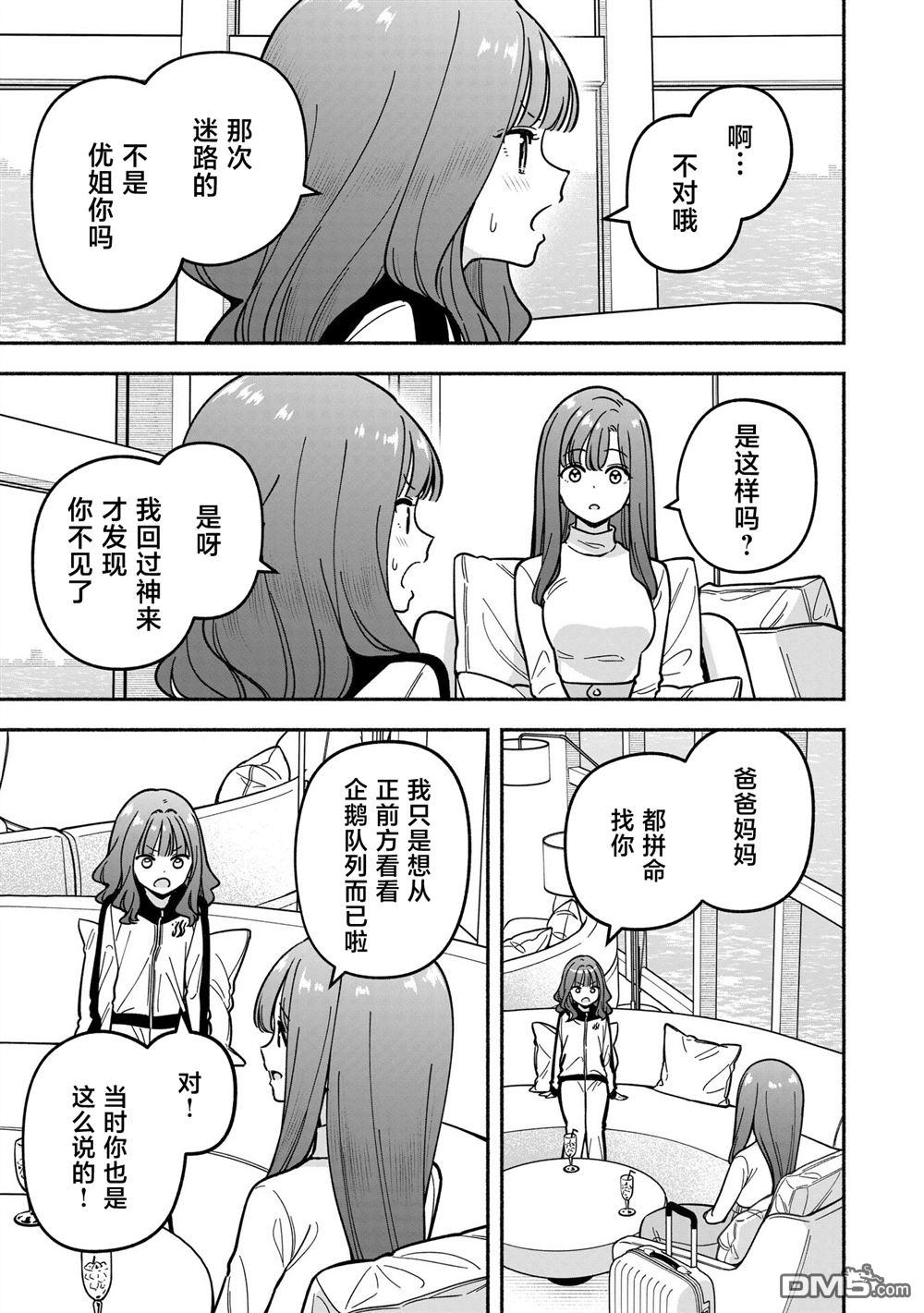 IDOL×IDOL STORY！ 第48话 第13页