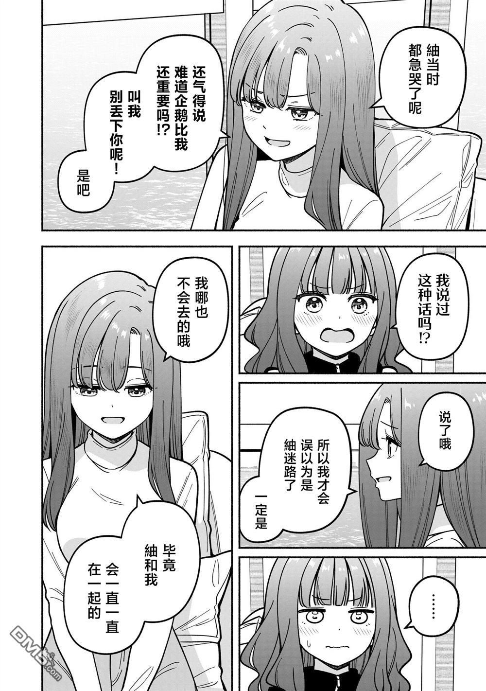 IDOL×IDOL STORY！ 第48话 第14页