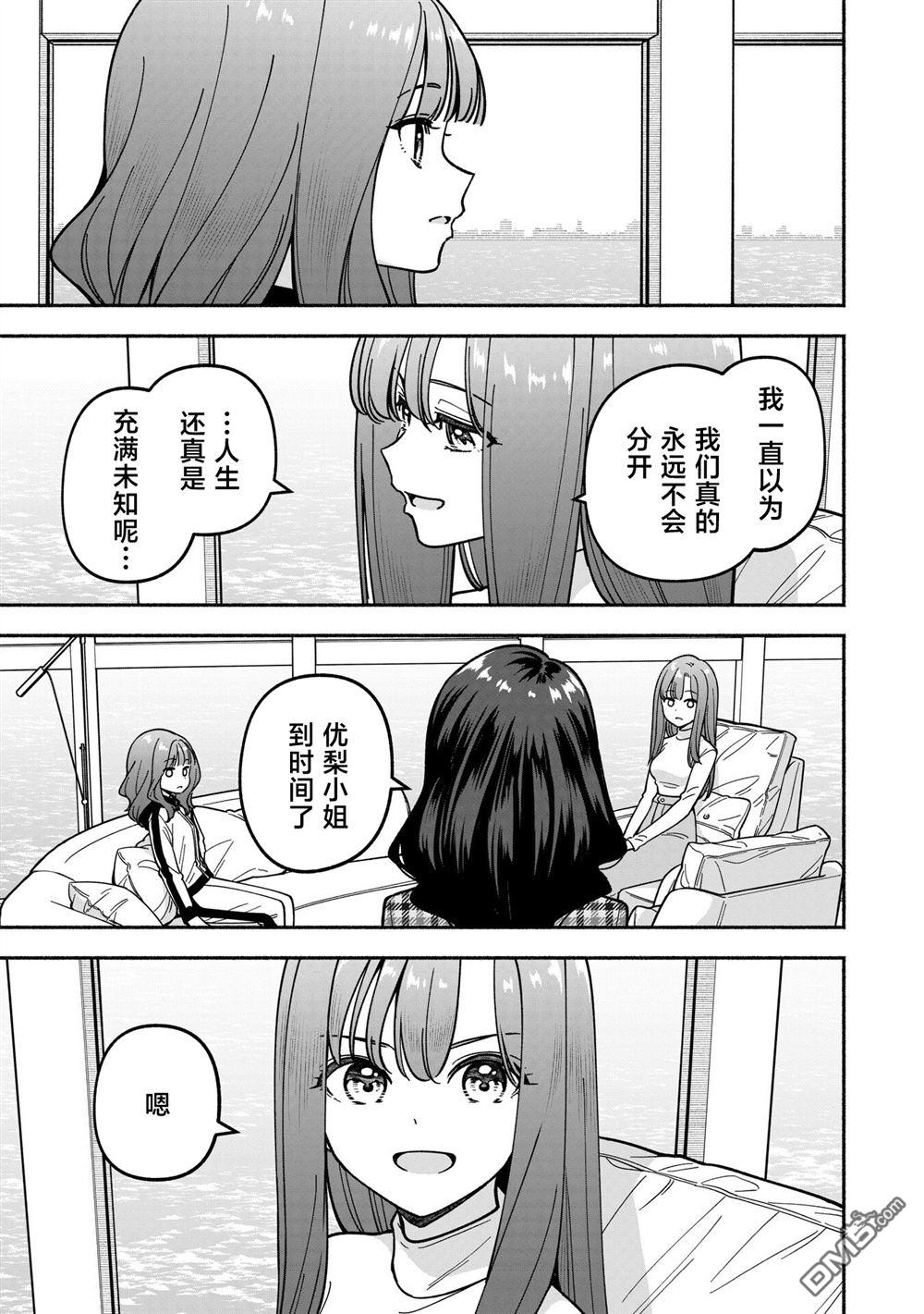 IDOL×IDOL STORY！ 第48话 第15页