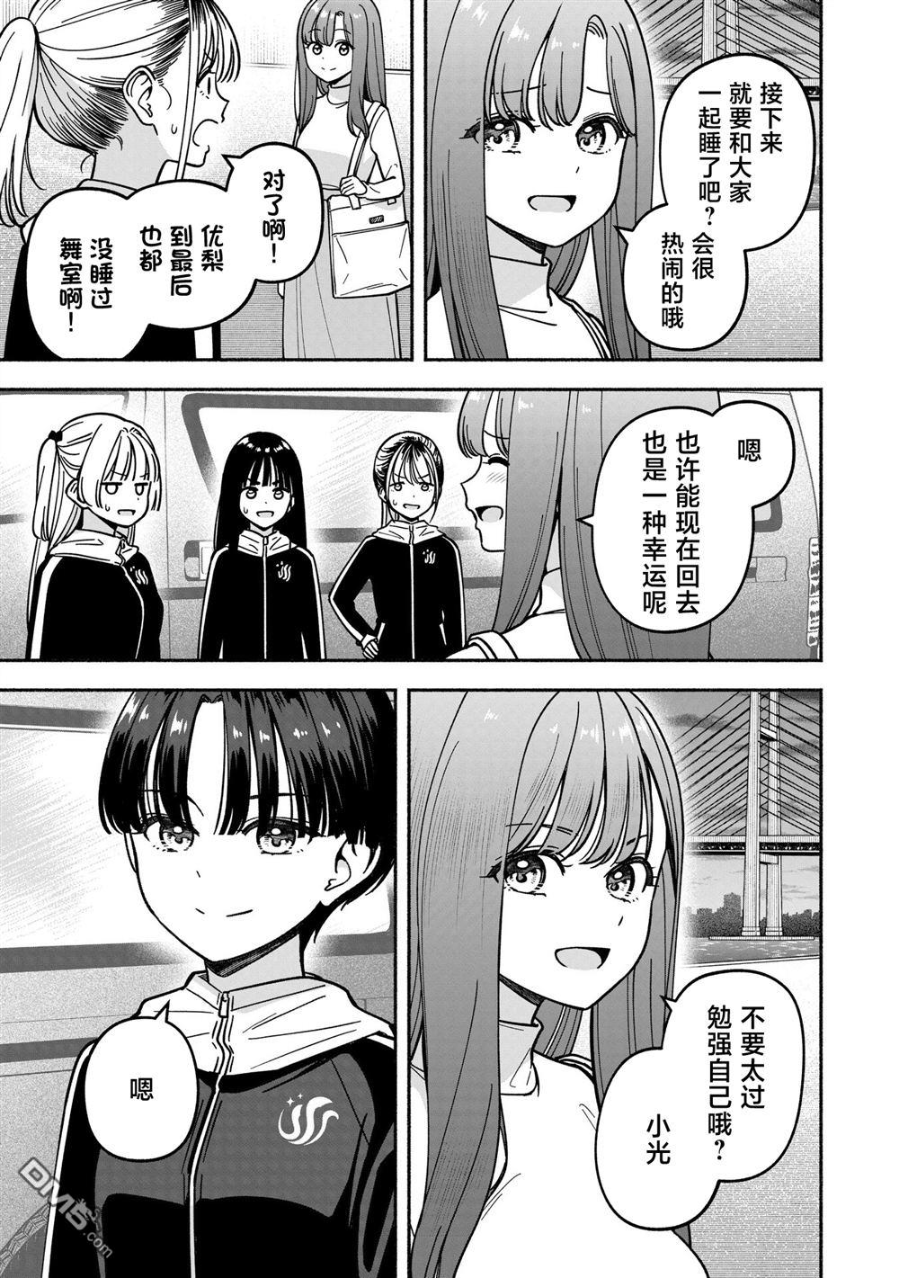 IDOL×IDOL STORY！ 第48话 第17页