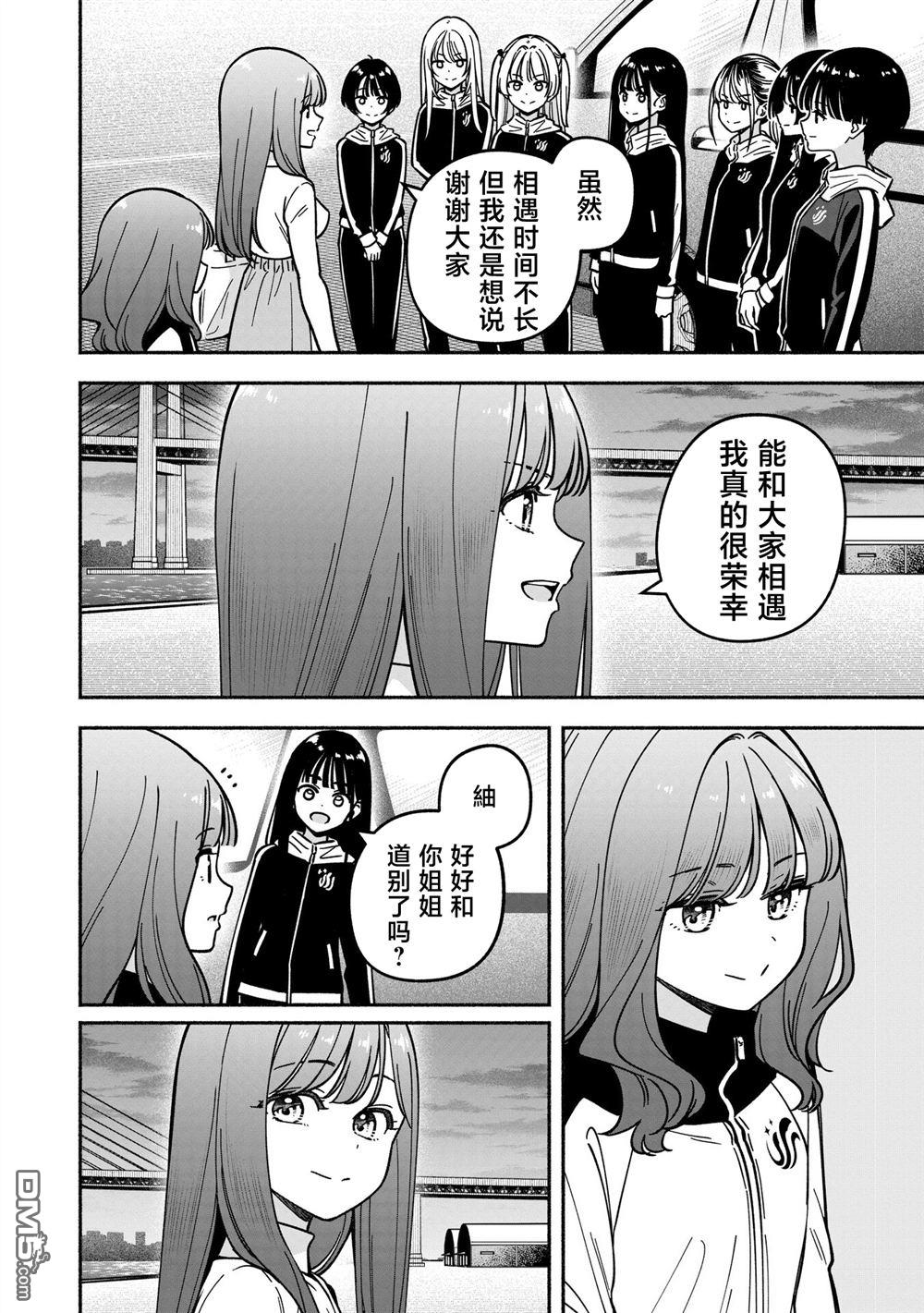 IDOL×IDOL STORY！ 第48话 第18页