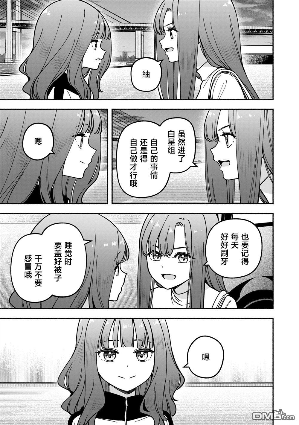 IDOL×IDOL STORY！ 第48话 第19页