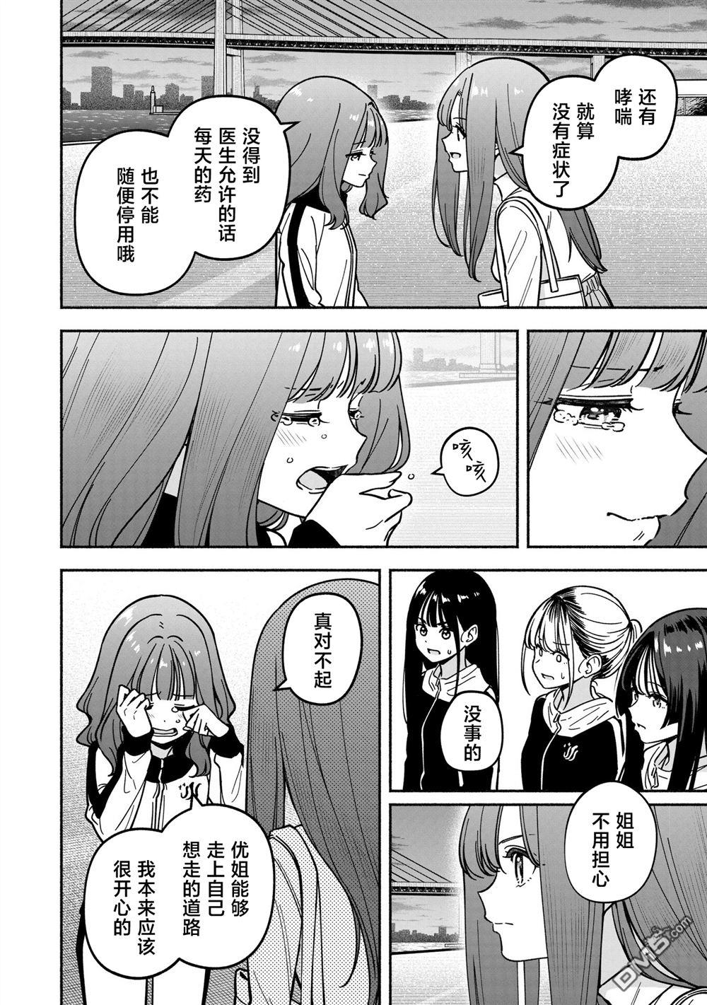 IDOL×IDOL STORY！ 第48话 第20页