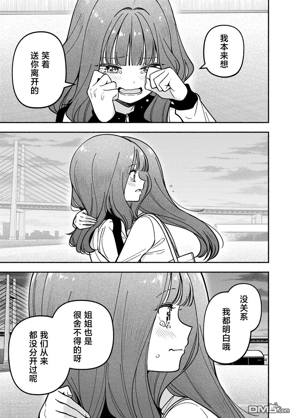 IDOL×IDOL STORY！ 第48话 第21页