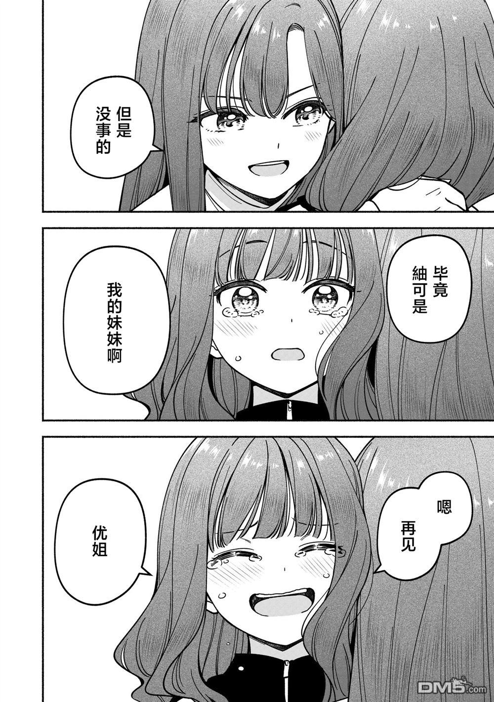 IDOL×IDOL STORY！ 第48话 第22页