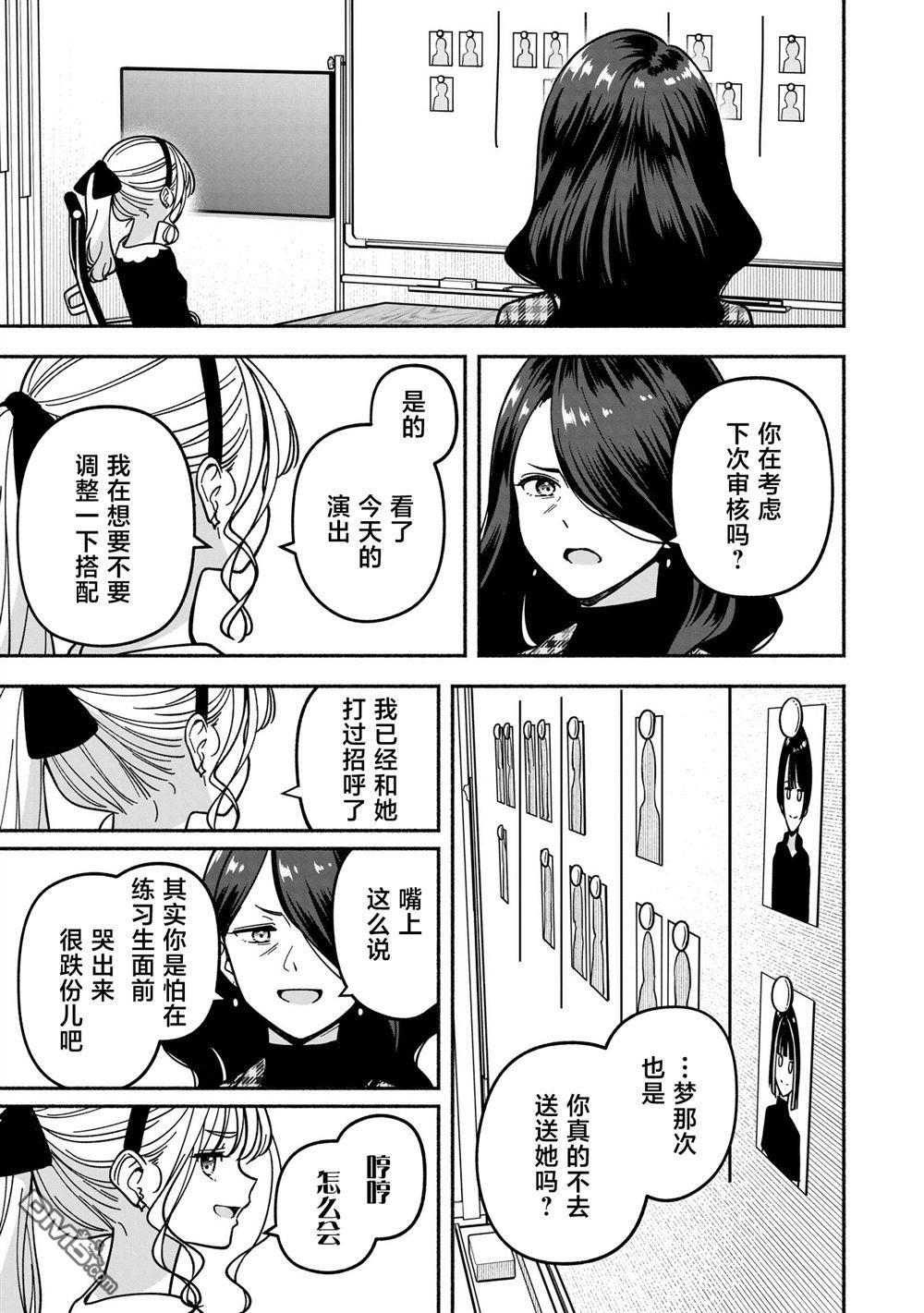 IDOL×IDOL STORY！ 第48话 第23页