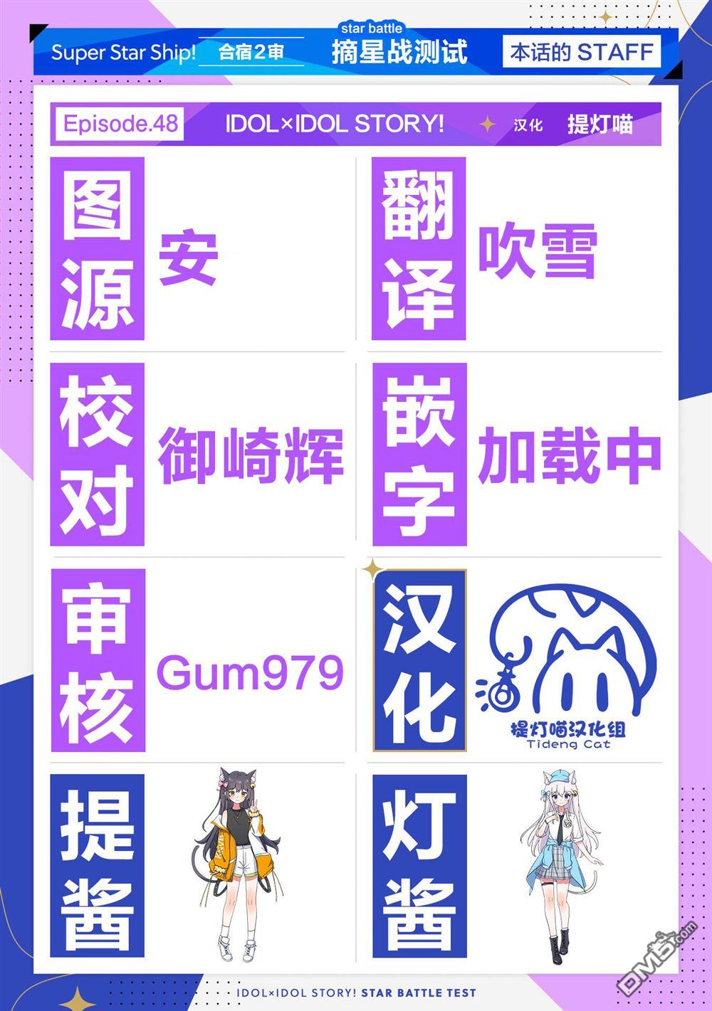 IDOL×IDOL STORY！ 第48话 第32页