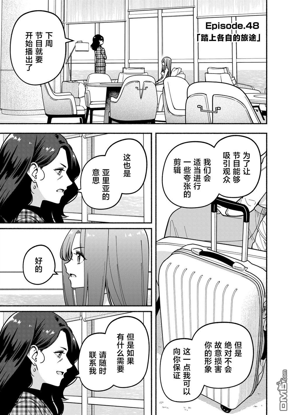 IDOL×IDOL STORY！ 第48话 第5页